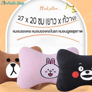 หมอนติดเบาะรถยนต์ ลายการ์ตูน เนื้อผ้าใส่สบาย ผ้านุ่ม 3 สี หม…