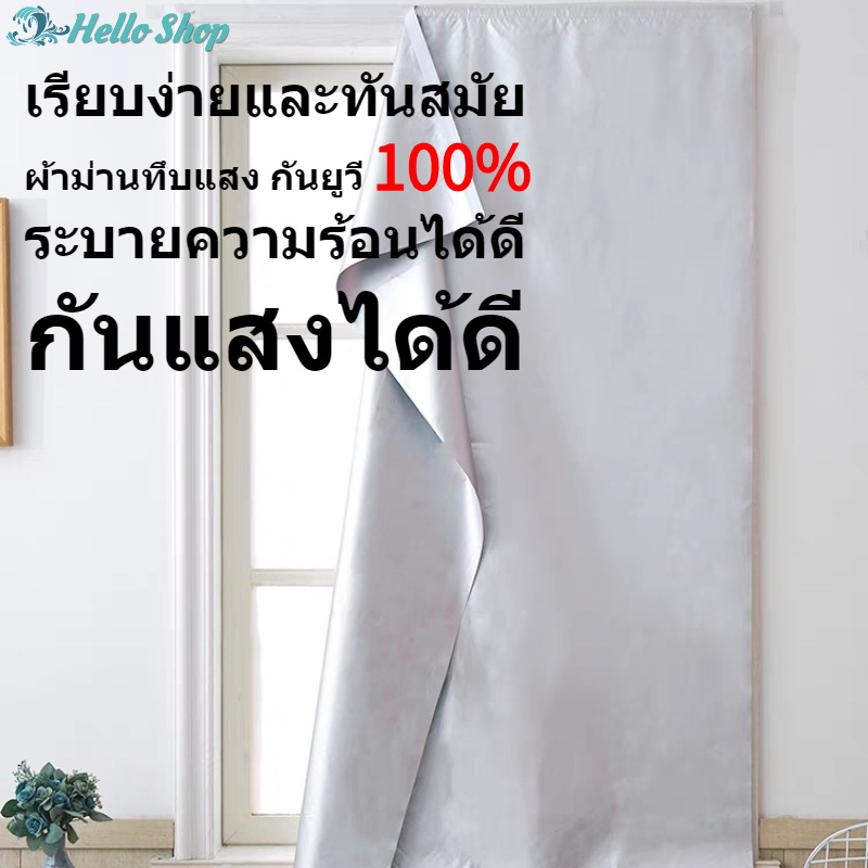 ผ้าม่านกันแสง กันแสงได้ดี กันร้อน ระบายความร้อนได้ดี ช่วยเพิ่มคุณภาพการนอนหลับ ผ้าม่านทึบแสง กันยูวี 100% สไตล์มินิมอล