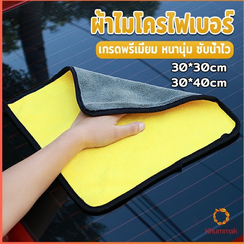 KM ผ้าเช็ดรถยนต์ ผ้าไมโครไฟเบอร์ 3D เกรดพรีเมี่ยม หนานุ่ม เนื้อละเอียด ผ้านาโนไมโครไฟเบอร์ ผ้านาโน / Car Clean Cloths