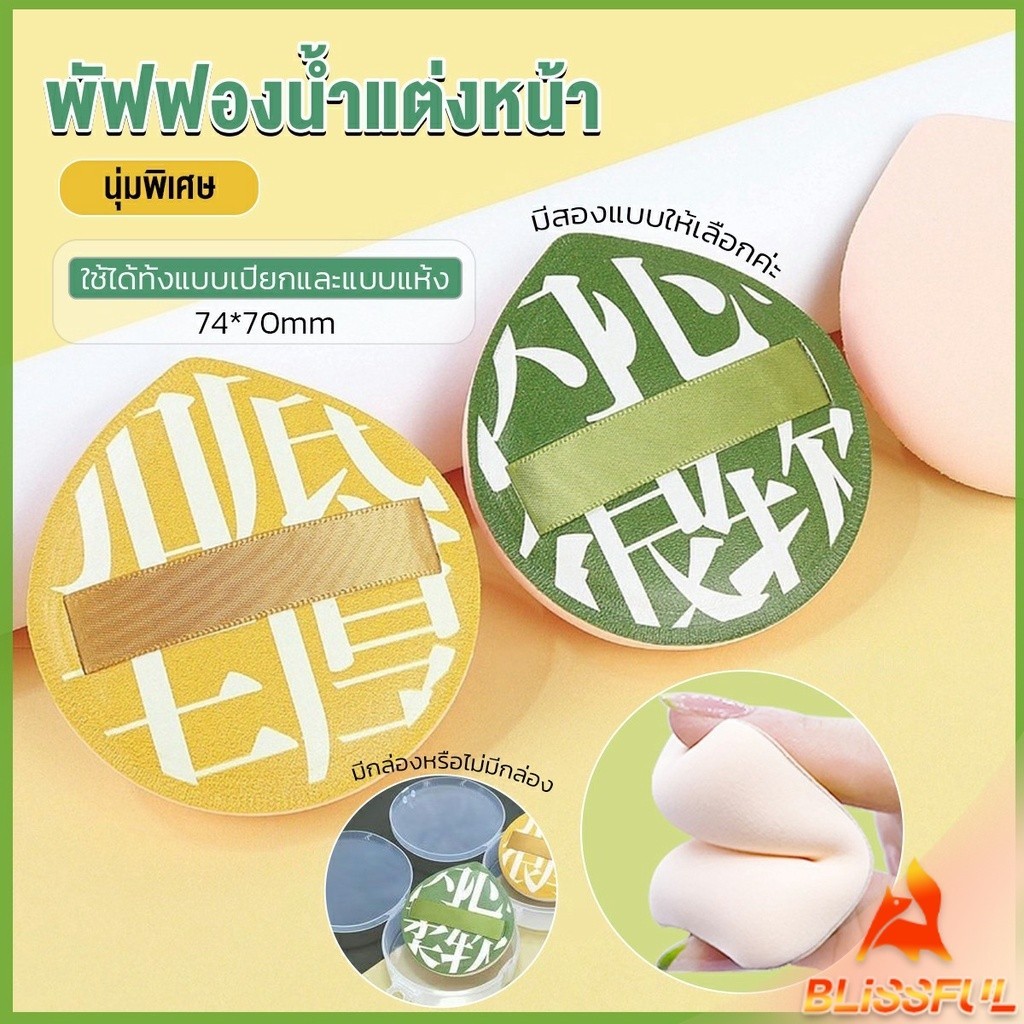 B.F พัฟฟองน้ำแต่งหน้า พัฟขนาดใหญ่ สวมนิ้ว  นุ่มพิเศษ Powder puff