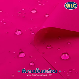 210 กันน้ำ(ฟินนาเร่)หน่วยเป็นหลา