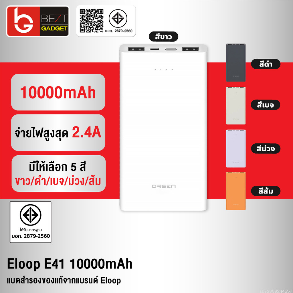 [216บ. ลดโหด] Orsen by Eloop E41 แบตสำรอง 10000mAh ชาร์จเร็ว 2.4A 12W Powerbank พาวเวอร์แบงค์ USB Type C