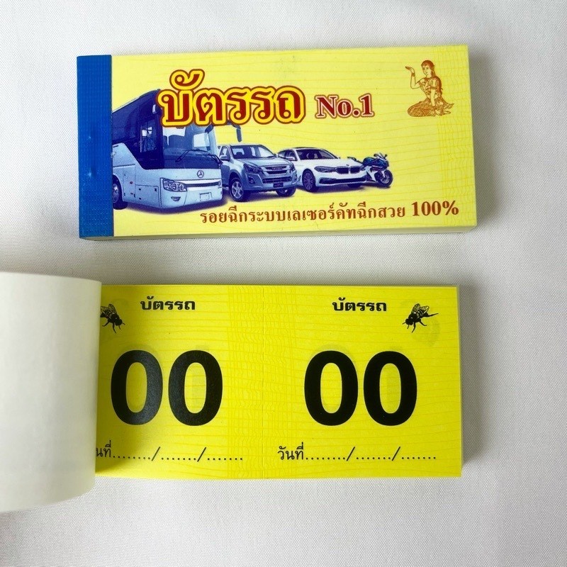 บัตรรถ บัตรจอดรถ 2 ตัว(เบอร์ 00-99) ขนาด4.5*10ซม. (6สี) ตั๋วรถ บัตรฉีก