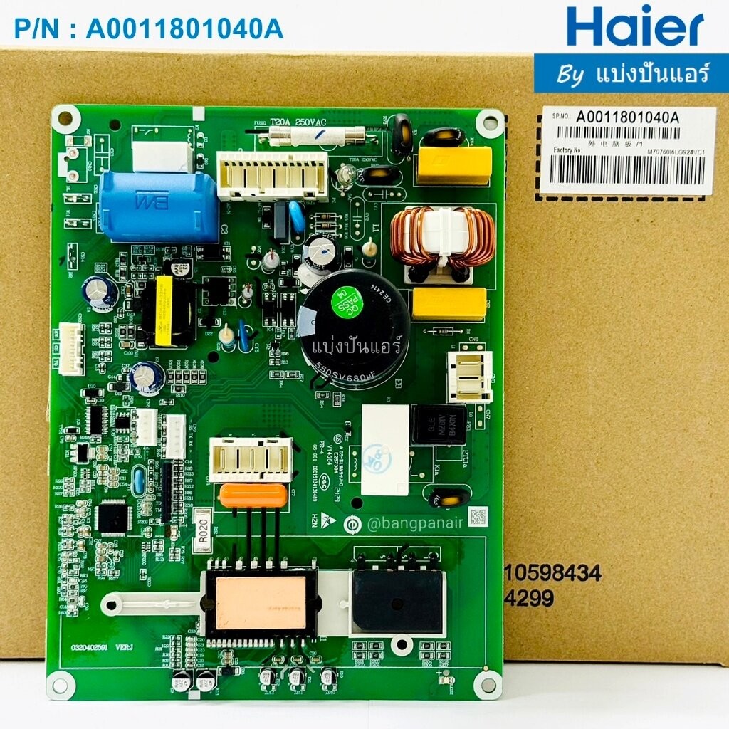 เมนบอร์ดคอยล์ร้อน แผงวงจรคอยล์ร้อนแอร์ไฮเออร์ Haier ของแท้ Part No. A0011801040A