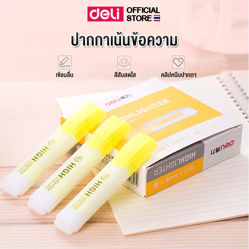 ปากกาไฮไลท์ Deli รุ่น S625 สีเหลือง ปลายหัวตัดขนาด 1.5mm (จำหน่าย 1 แท่ง)