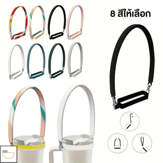 MITI4 พร้อมส่ง สายคล้องแก้วน้ำ วัสดุซิลิโคน สายคล้องขวดน้ำ สายคล้องแก้วเยติ หลายสี เหมาะกับแก้วขนาด8-40ออนซ์ MITI227