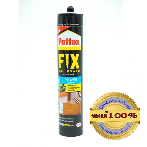 PATTEX กาวพลังตะปูคุณภาพสูง Pattex PL50 อย่างดี คุณภาพสูง ของแท้ 100%