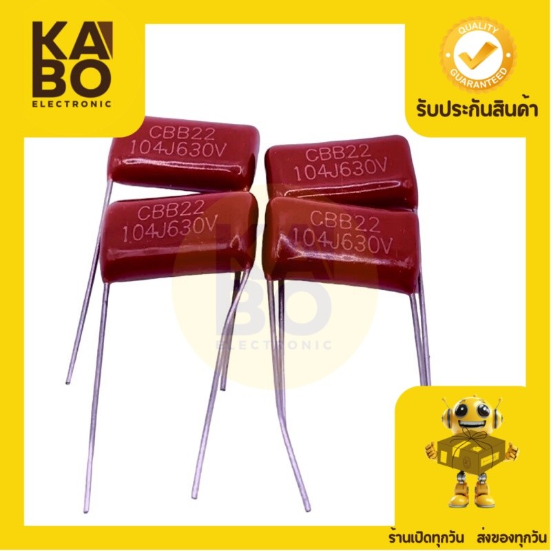 C Mylar ตัวเก็บปะจุ Capacitor Mylar 104/630V ซีไมล่า คาปาซิเตอร์ มีของพร้อมส่งในไทย