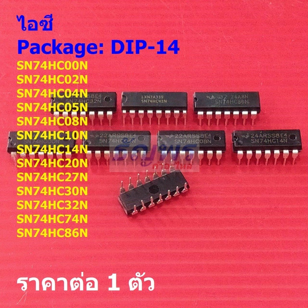 ไอซี IC วงจรรวม Integrated Circuit SN74HC00N SN74HC04N SN74HC08N SN74HC14N SN74HC32N SN74HC74N #DIP-14 (1 ตัว)