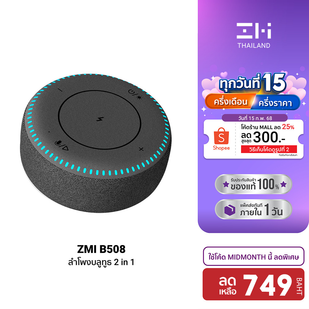 [ลดเหลือ 749] ZMI B508 ลำโพงบลูทูธ 2in1 ระบบเสียงรอบทิศทาง+แท่นชาร์จไร้สาย พร้อม XiaoAI ผู้ช่วยอัจฉริยะ-1Y