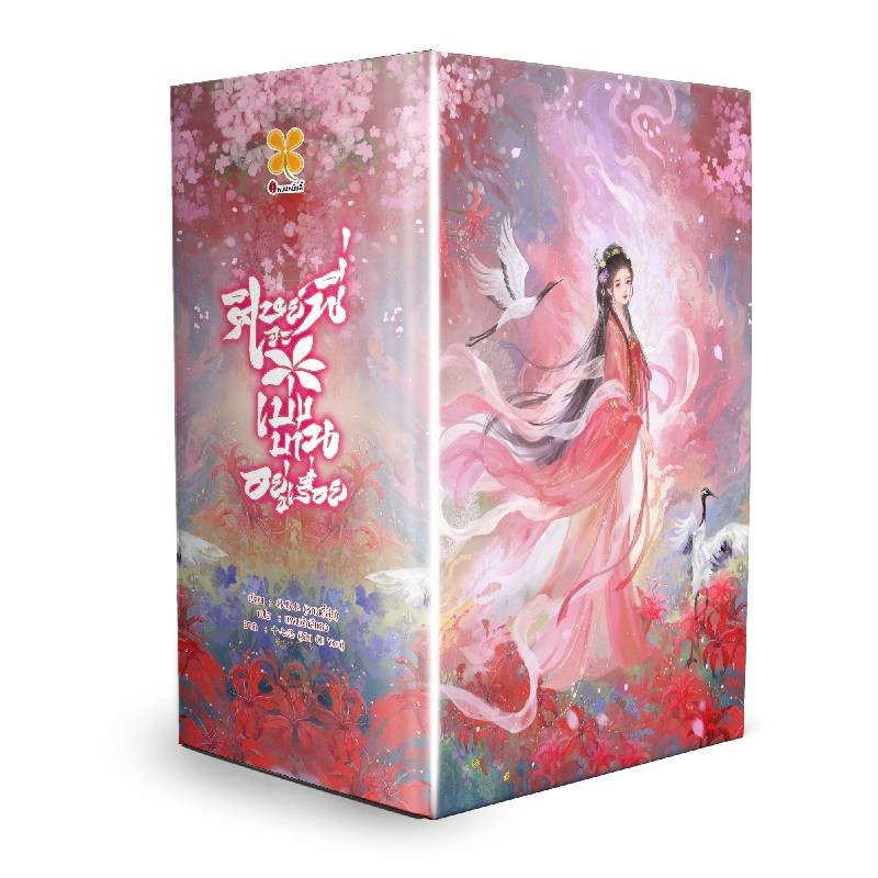 B2S หนังสือ Box Set : ศิษย์พี่จะเบ่งบานอยู่เรื่อย (4 เล่ม)