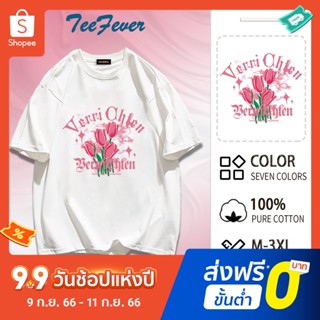 TeeFever🧸ส่งของทุกวัน🧸เสื้อยืดไซส์ใหญ่ ผ้าคอตตอน เนื้อผ้าดี โอเวอร์ไซส์🙈เสื้อยืดคอกลมผ้านิ่มใส่สบาย เสื้อน่ารักสไตล์เกาหลี👫สำหรับชายและหญิง