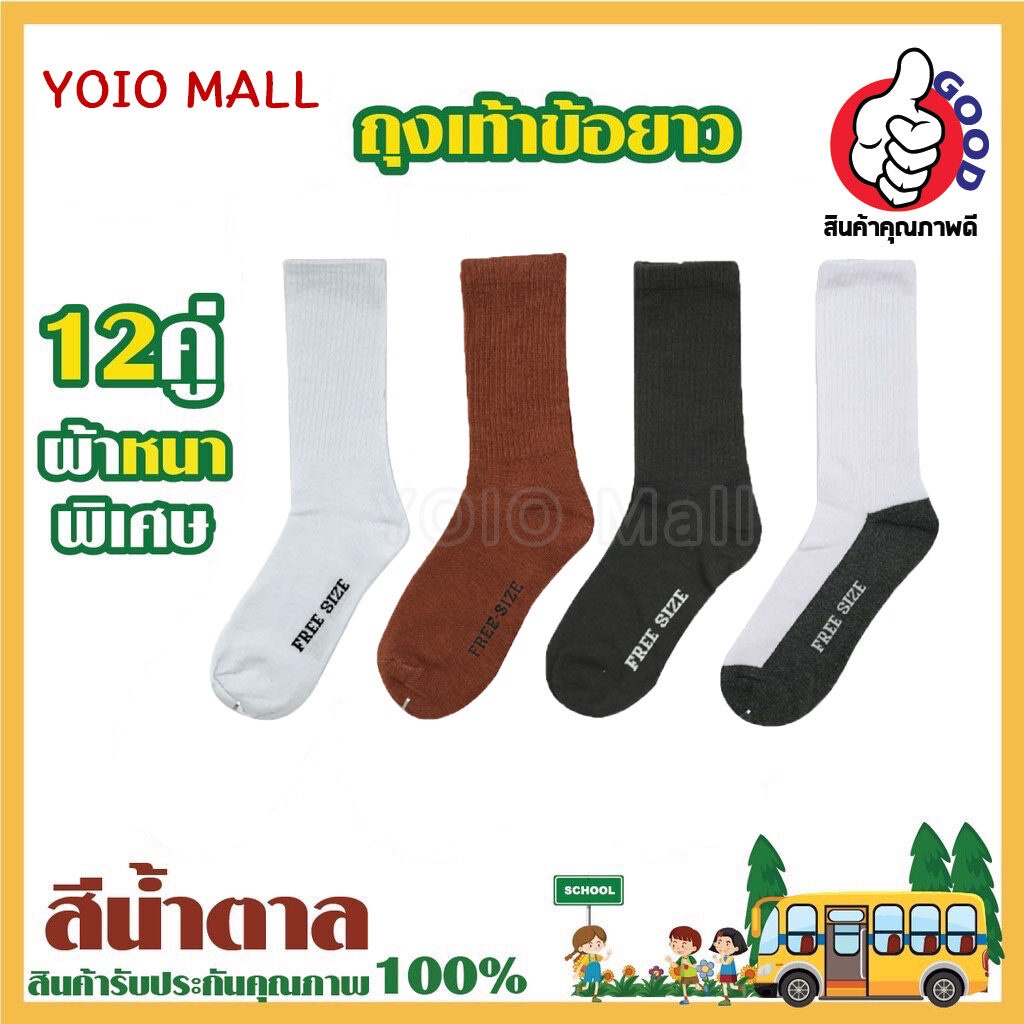 YOLO ถุงเท้านรหญิง แพ็คละ 12 คู่ เนื้อผ้าจึงใส่สบาย หุ้มข้อ พร้อมส่ง ส่งจากกทม