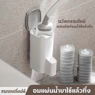 แปรงขัดห้องน้ำ ใช้แล้วทิ้ง แปรงขัดส้วม พร้อมแผ่นน้ำยาในตัว แปรงล้างห้องน้ำ