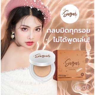 คุชชั่นตาแป๋ว Barbie Sugar Cushion ของแท้💯 SPF50pa ปกปิดติดทนบางเบา หน้าไม่ดรอป ผิวเนียนสวย เบลอรูขุมขนให้เล็กลง