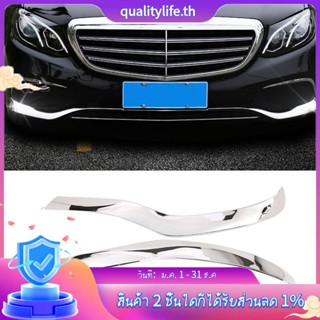 แผ่นสปอยเลอร์กันชนหน้า ABS โครเมี่ยม สําหรับตกแต่ง Mercedes Benz E Class W213 2016-2019