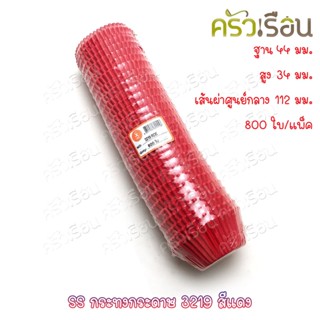 SS กระทงกระดาษ สีแดง 3219 ขนาด 112 x 34 x 44 มม. แพ็ค 800 ใบ กระทงจีบ กระทงจีบกระดาษ ถ้วยจีบ ถ้วยอบ ถ้วยอบกระดาษ