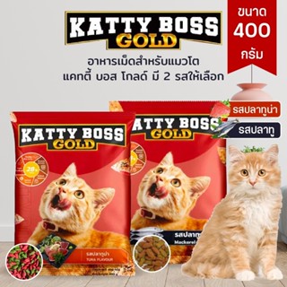 Katty Boss Gold ( แคตตี้บอส โกล์ด ) 400g. อาหารแมวสำเร็จรูปแบบเม็ด