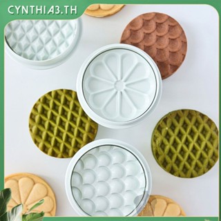 ชุดแม่พิมพ์เค้กบิสกิตทรงเรขาคณิต - เครื่องมือตกแต่งมือกด DIY Cynthia