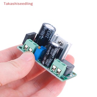 (Takashiseedling) โมดูลวงจรเรียงกระแสแปลง LM259 AC เป็น DC 3.3v 5v 9v 12v 24v