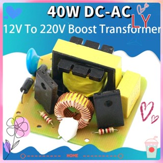 Ly Boost หม้อแปลง 12V เป็น 220V อินเวอร์เตอร์ พาวเวอร์ซัพพลาย 40W อินเวอร์เตอร์