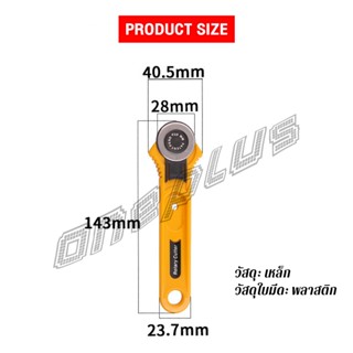 OnePlus คัตเตอร์ตัดผ้า 28 mm แบบกลม ลูกกลิ้งตัดผ้า สำหรับงานตัดผ้า หนัง กระดาษ Rotary Cutter