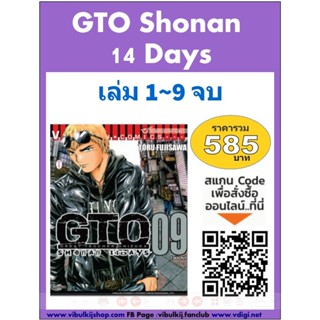 Vibulkij(วิบูลย์กิจ)" GTO Shonan 14 Days 1-9 ผู้แต่ง: TORU FUJISAWA