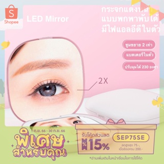 กระจกมีไฟ LED แบตเตอร์รี่  กระจกแต่งหน้าถาดเก็บของ กระจกแต่งหน้าLED กระจกมีไฟส่องหน้า มีไฟ แบบพกพา