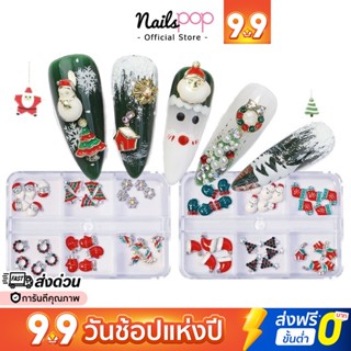พร้อมส่ง⚡ อะไหล่ติดเล็บ คริสมาสต์ Merry Christmas อะไหล่ติดเล็บ อุปกรณ์ตกแต่งเล็บ จิวติดเล็บ ซานต้า เพชร @nailspop