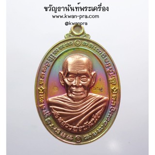 หลวงพ่อพัฒน์ วัดห้วยด้วน เหรียญรวยมหาทรัพย์ 2564 รุ้ง (KP3554)