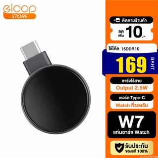 [169บ. โค้ด 15DD910] Eloop W7 Watch Wireless Charger Type C ที่ชาร์จไร้สาย SmartWatch Output 2.5W Orsen ของแท้ 100%