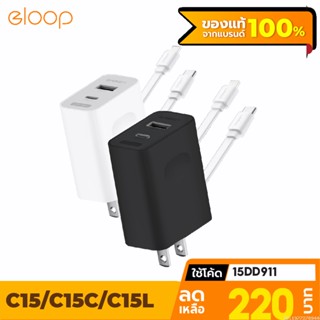 [220บ. โค้ด 15DD911] Eloop C15 / C15C / C15L ชุดชาร์จ หัวชาร์จเร็ว PD 30W Adapter Set Type C / L สายชาร์จ