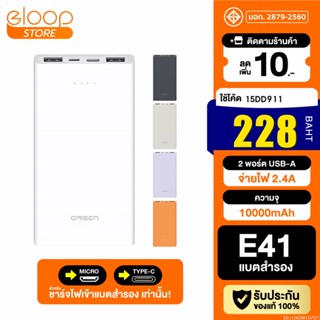 [228บ. โค้ด 15DD911] Orsen by Eloop E41 แบตสำรอง 10000mAh ชาร์จเร็ว 2.4A 12W Powerbank พาวเวอร์แบงค์ USB Type C