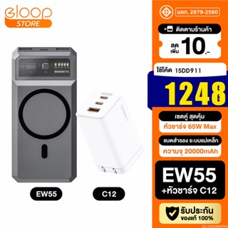 [1248บ. โค้ด 15DD911] Eloop EW55 + หัวชาร์จ C12 หัวชาร์จเร็ว แบตสำรอง 20000 mAh Powerbank Type C PD 65W Orsen