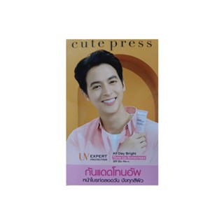 ของสมนาคุณ Cute Press UV Expert All Day Bright Tone Up Sunscreen GIFT #75303 : cutepress คิวท์เพรส กันแดด dayse