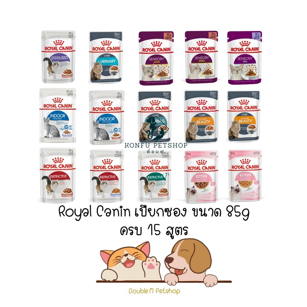Royal Canin Cat Pouch โรยัล คานิน อาหารแมวเปียกซอง ขนาด 85g