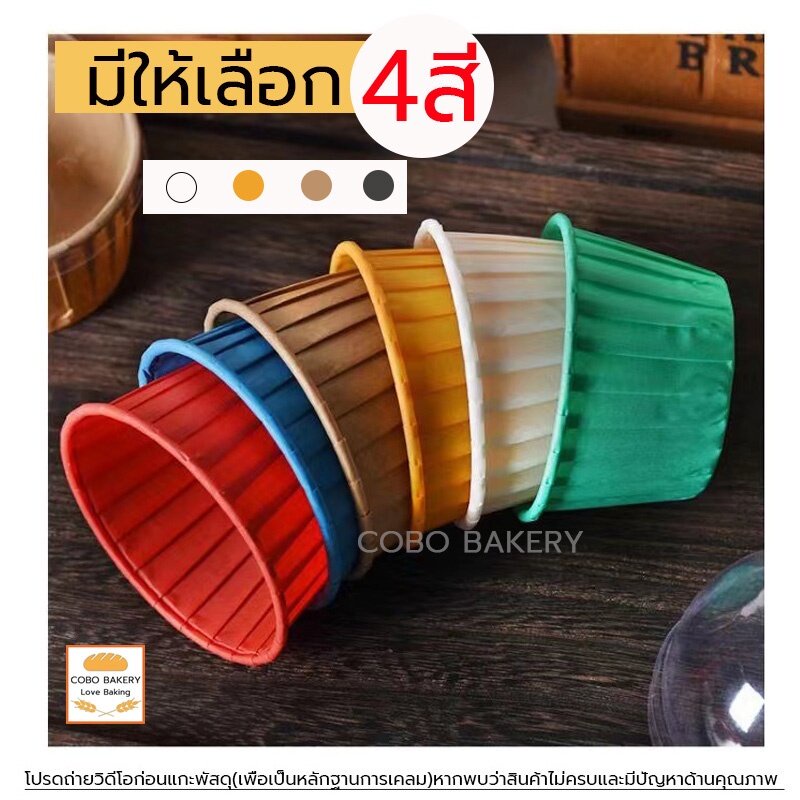 ❤️ส่งฟรี❤️  ถ้วยกระดาษคัพเค้ก 4สี เข้าเตาอบได้ ราคา ถูกที่สุด ดีลบีเคเค แกลเลอรีภาพที่ 6
