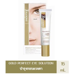 ราคาพิเศษ SMOOTH E Gold Perfect Eye Solution 15 ml