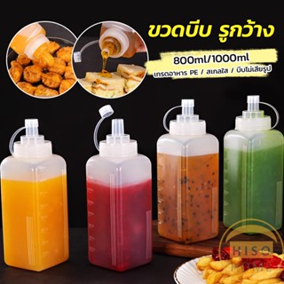 Hiso ขวดบีบซอสปรุง ขนาดใหญ่ 800ML 1000ML สําหรับใส่ซอสน้ํามันมัสตาร์ด  Jam bottle