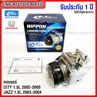 (รับประกัน1ปี) MOTEO คอมแอร์ HONDA CITY 1.5L 2002-2005, JAZZ 1.5L 2003-2004 TRSA09