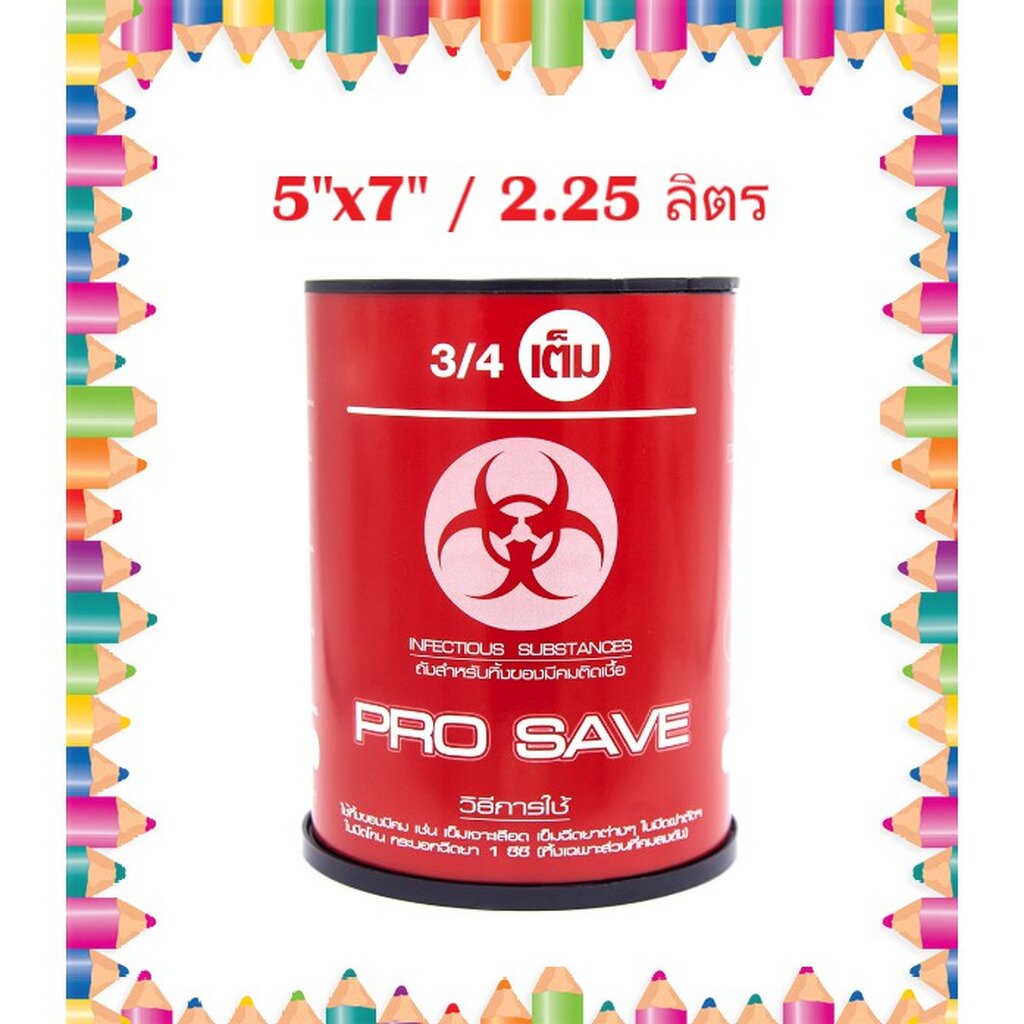 ☣Safety Boxes☣ ถังขยะทิ้งเข็มแบบกลม สำหรับทิ้งเข็มและกระบอกฉีดยาที่ใช้แล้ว ขนาด 5x7 นิ้ว (2.25 ลิตร)