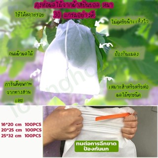 ถุงห่อผลไม้ ถุงห่อฝรั่ง กันuv กันแมลง มีรูระบายน้ำ ขนาด6*14/16*20/20*25/25*32cm 100ใบต่อเเพก ใช้ห่อกันแมลง เพลี้ย