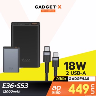 [449บ. โค้ด 15DD915] Orsen by Eloop E36+สายชาร์จ S53 แบตสำรอง 12000mAh PowerBank ชาร์จเร็ว Fast Quick Charge