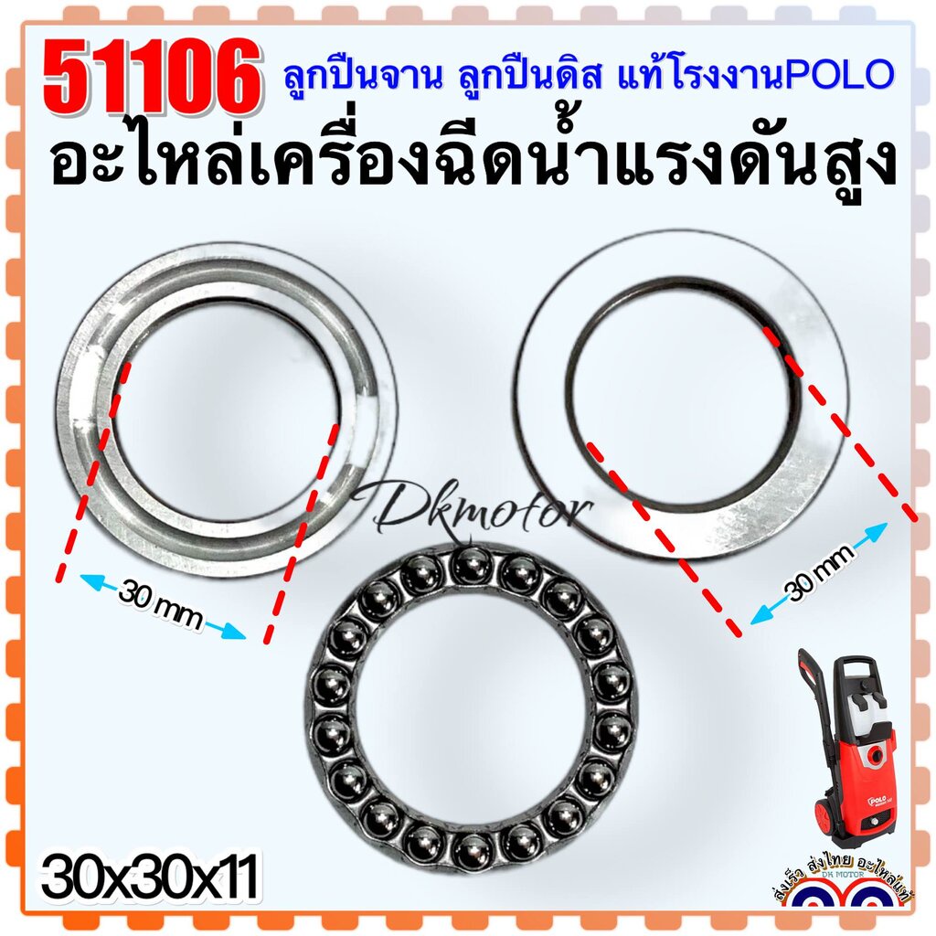 (W100S) แท้) 51106 ลูกปืนดิส 30-47-11 ลูกปืนจาน ลูกปืนกันรุน อะไหล่เครื่องฉีดน้ำแรงดันสูง 100 บาร์ polo แท้อะไหล่ WAR...