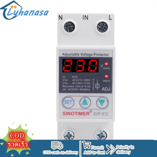 Lyn สวิตช์รีเลย์ป้องกันแรงดันไฟฟ้าอัตโนมัติ 220V ปรับได้