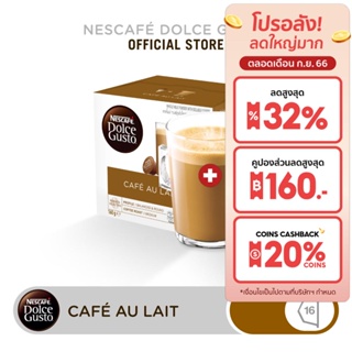 NESCAFE DOLCE GUSTO เนสกาแฟ โดลเช่ กุสโต้ แคปซูลกาแฟ CAFÉ AU LAIT คาเฟ่ โอเล่ แคปซูลกาแฟคั่วบด 16แคปซูล/กล่อง (1กล่อง)