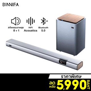 [ราคาพิเศษ 5990บ.] Binnifa Live 2S ลำโพง ซาวด์บาร์ + ซับวูฟเฟอร์ เบสแน่น ลำโพง 9 ตัว ดีไซน์สวย -30D