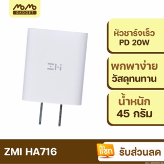 [แพ็คส่ง 1 วัน] ZMI HA716 / HA711 หัวชาร์จเร็ว Type C PD QC 3.0 18W / 20W Adaptor USB Quick Charger