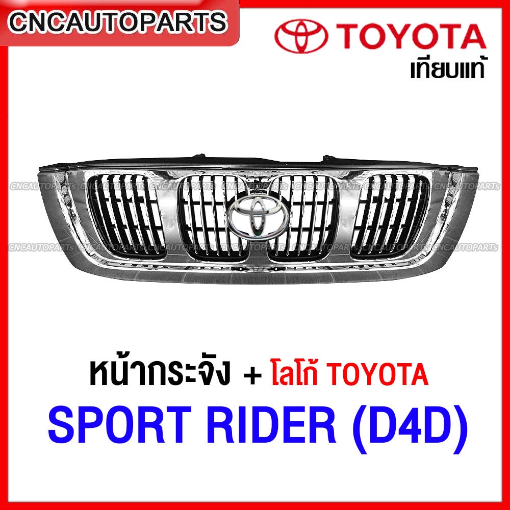 หน้ากระจัง TOYOTA SPORT RIDER สปอร์ตไรเดอร์ โฉม D4D โครเมี่ยม ปี2001-2005, กระจังหน้า สามารถใส่รถ D4Dได้ งานสวย เทียบของแท้