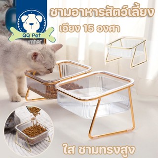 😸😸ชามให้อาหารแมว ชามอาหารแมว ชามอาหารสัตว์เลี้ยง ถ้วยข้าวแมว เอียง 15 องศา ขาตั้งเคลือบเงา Pet Bowl ใส ชามทรงสูง